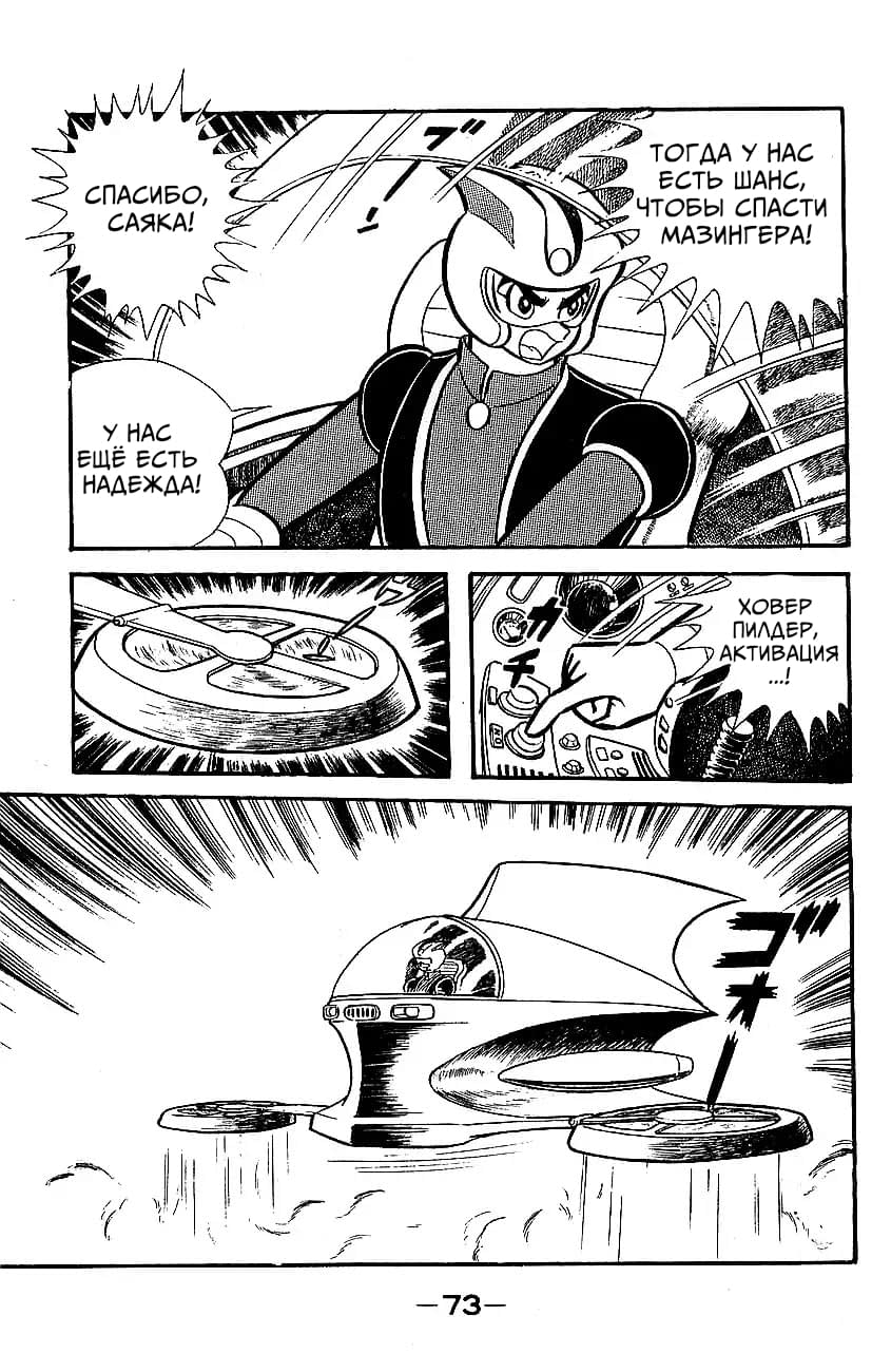 Mazinger Z Том 5 第67页