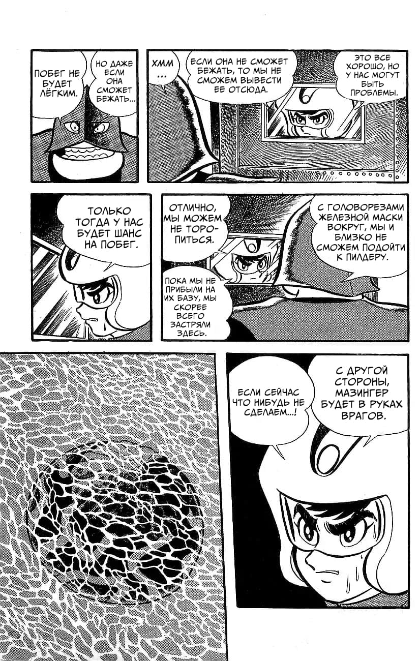 Mazinger Z Том 5 第8页