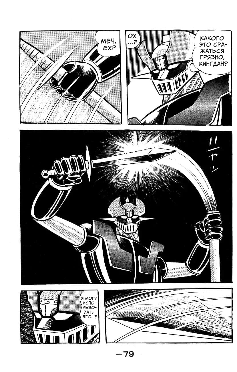 Mazinger Z Том 5 第72页