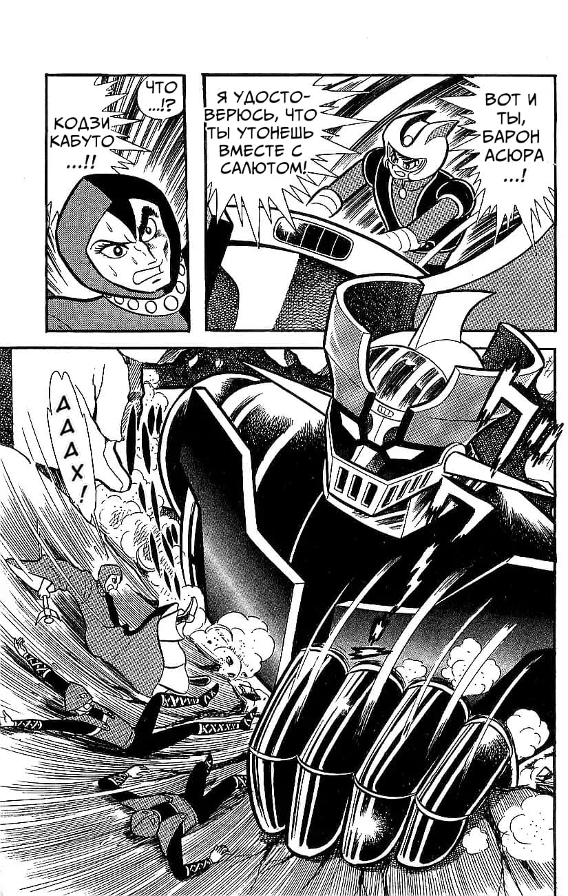 Mazinger Z Том 5 第74页