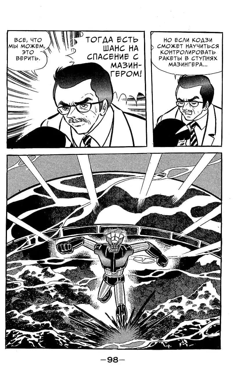 Mazinger Z Том 5 第89页