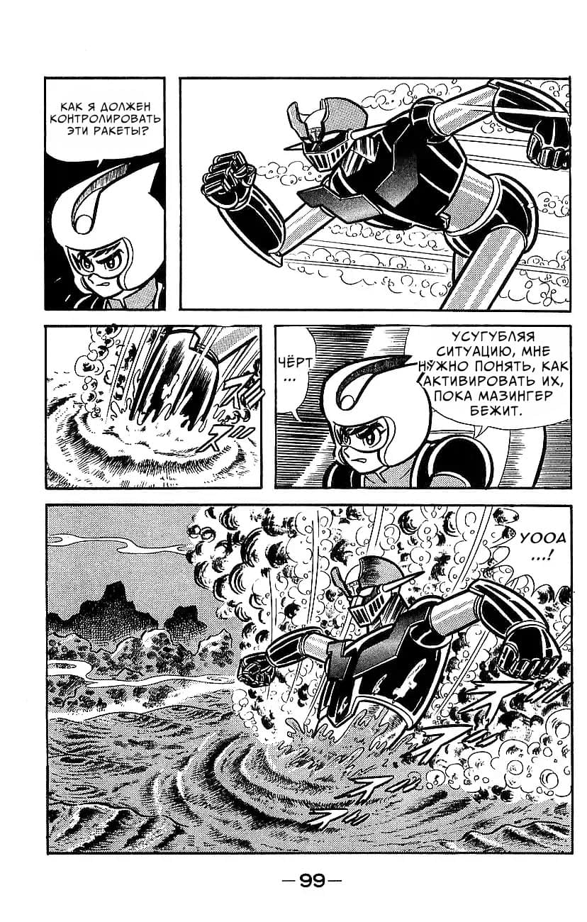Mazinger Z Том 5 第90页
