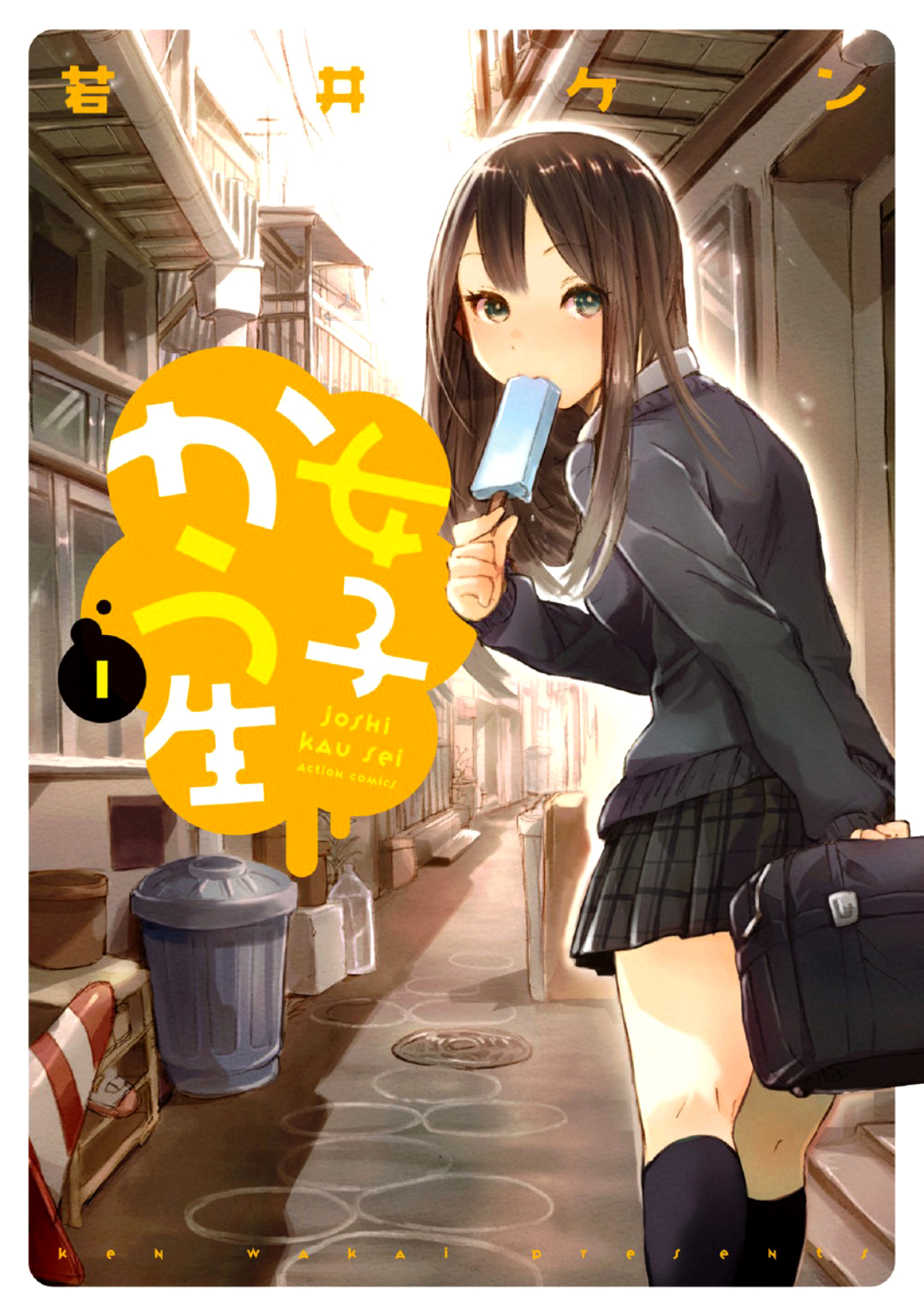 Joshi Kausei Vol. 1 Ch. 1 第2页