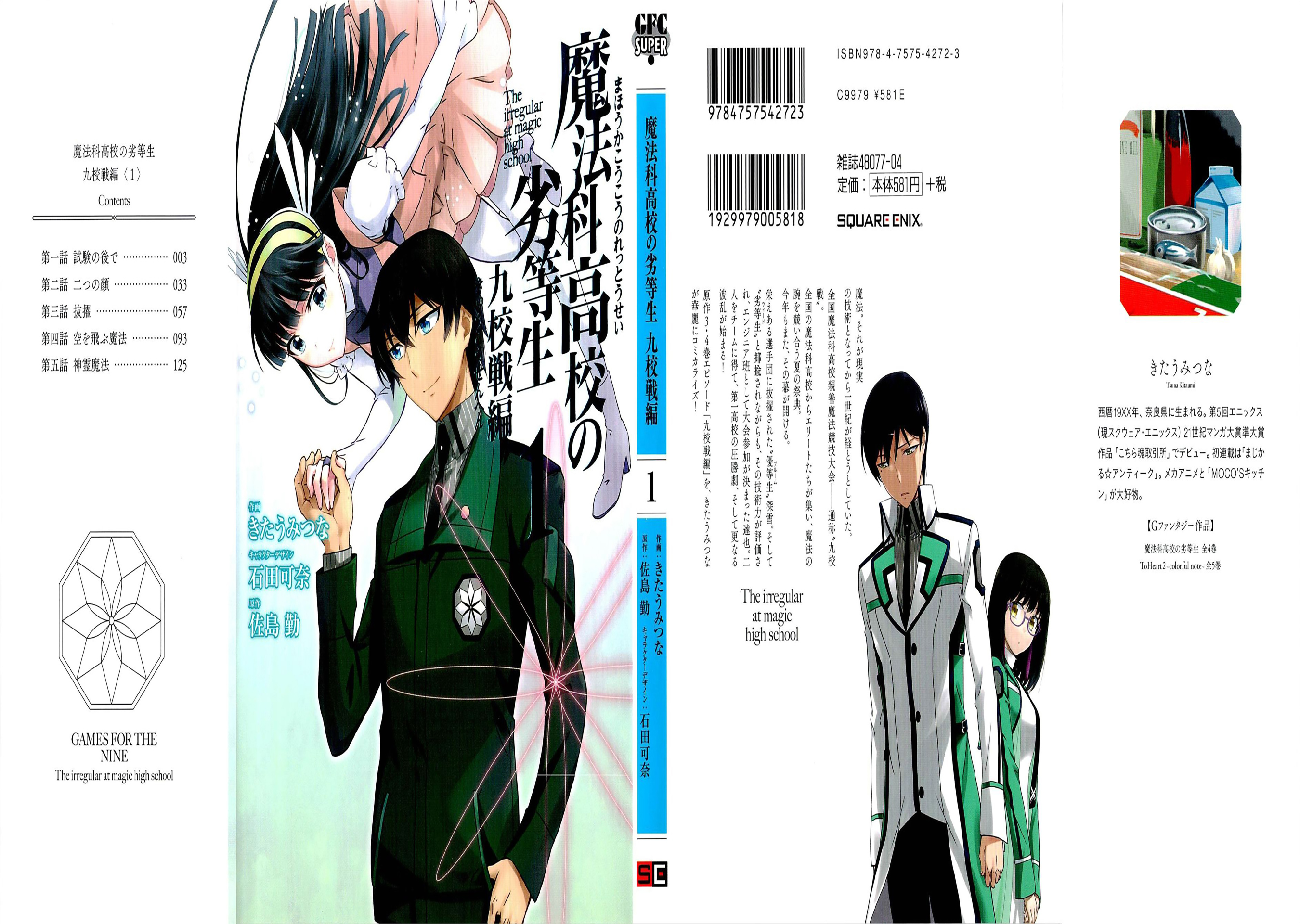 Mahouka Koukou no Rettousei - Kyuukousen-hen Después del examen 第2页