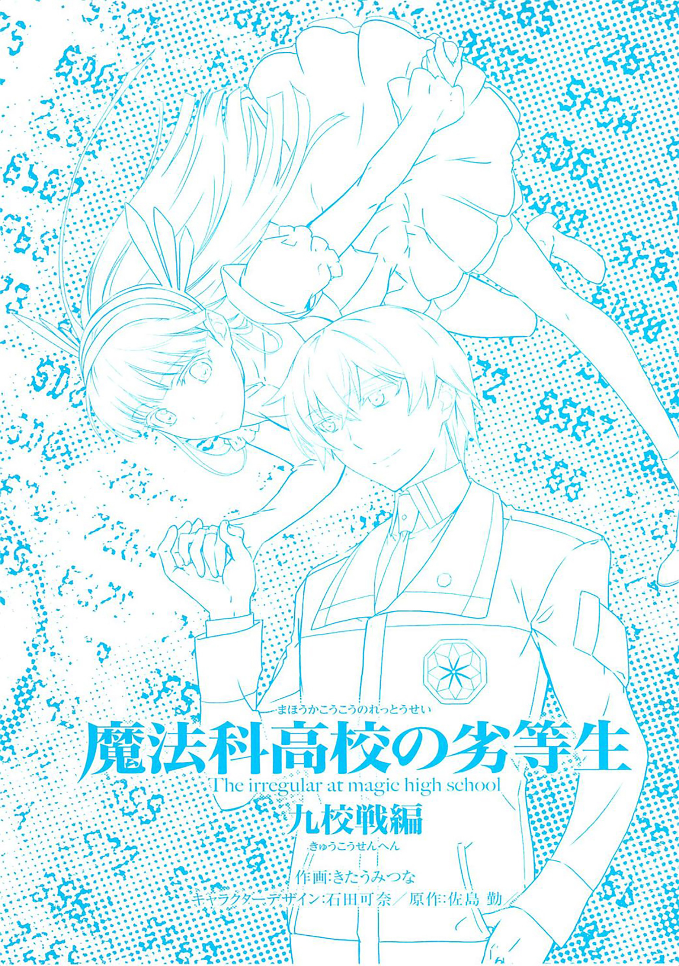 Mahouka Koukou no Rettousei - Kyuukousen-hen Después del examen 第3页