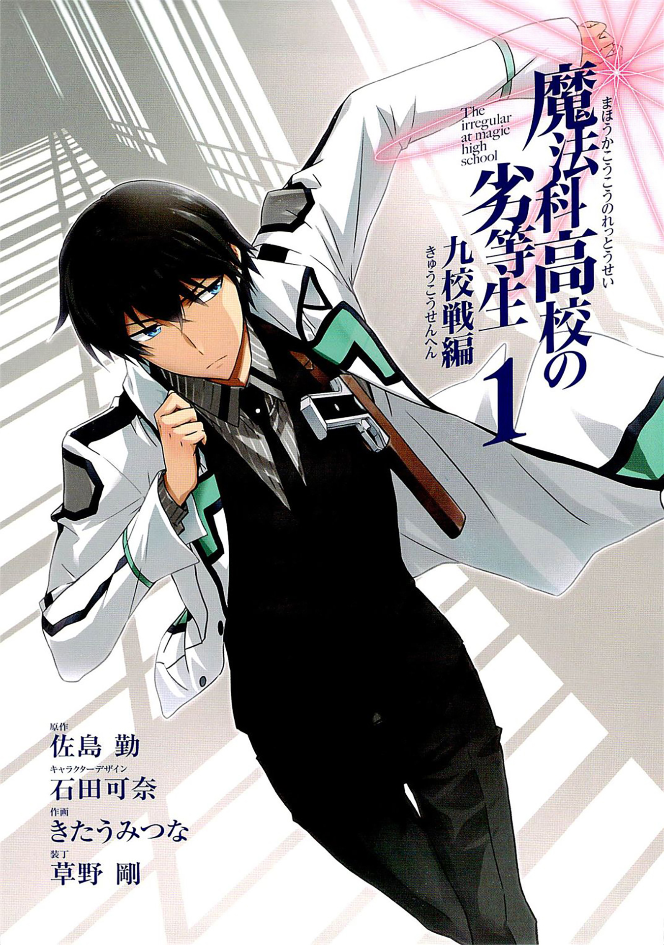 Mahouka Koukou no Rettousei - Kyuukousen-hen Después del examen 第4页