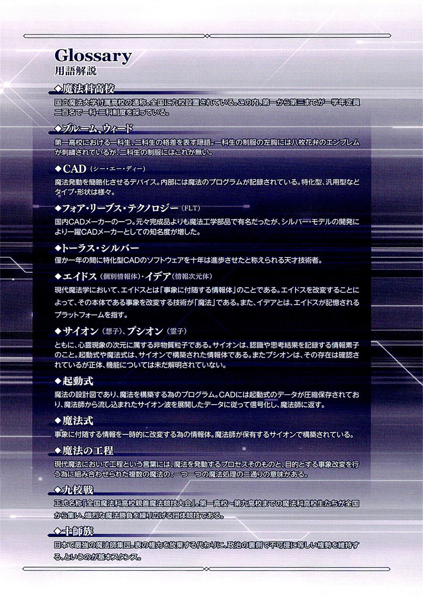 Mahouka Koukou no Rettousei - Kyuukousen-hen Después del examen 第5页