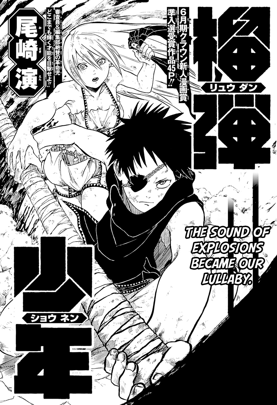 Ryuudan Shounen 第3页