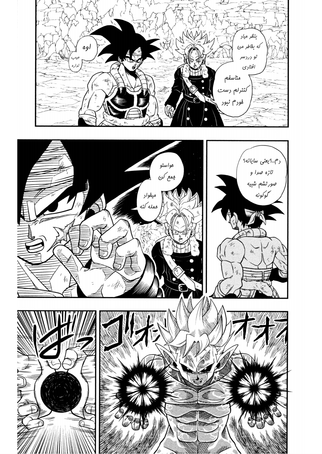 Super Dragon Ball Heroes: Dark Demon Realm Mission! گشت زمانی به پیش! 第20页