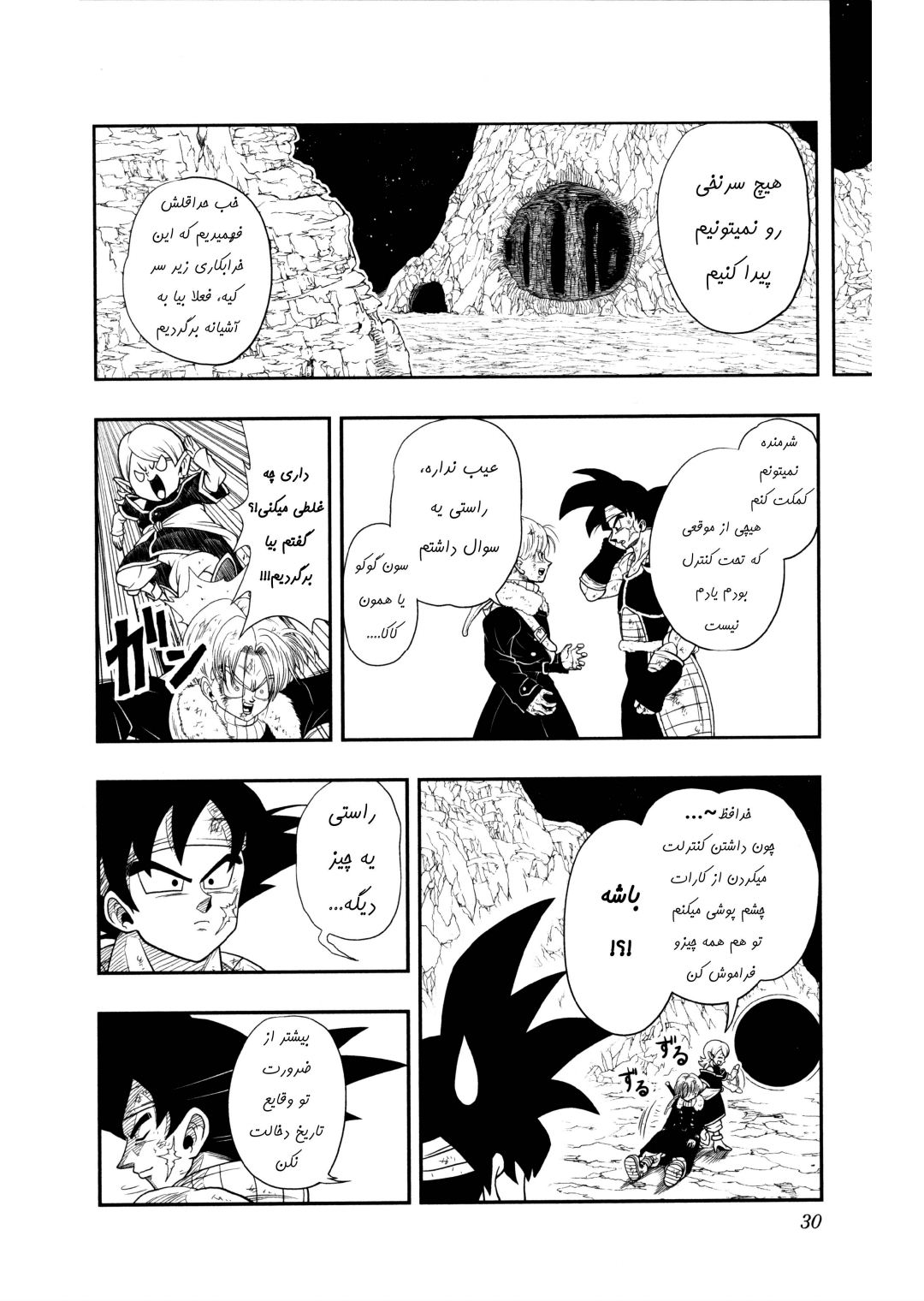 Super Dragon Ball Heroes: Dark Demon Realm Mission! گشت زمانی به پیش! 第25页
