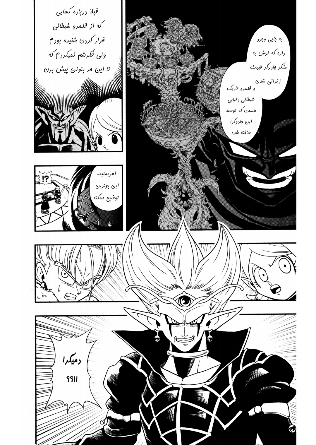 Super Dragon Ball Heroes: Dark Demon Realm Mission! گشت زمانی به پیش! 第27页