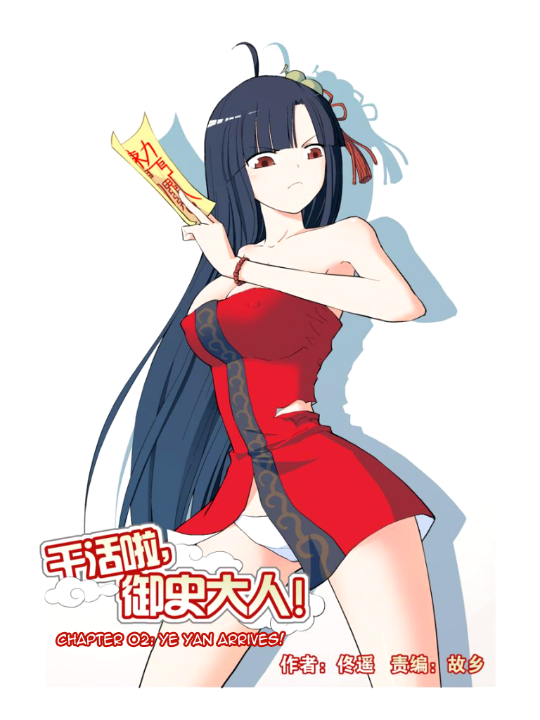 Wangpai Yushi Ye Yan Arrives! 第2页
