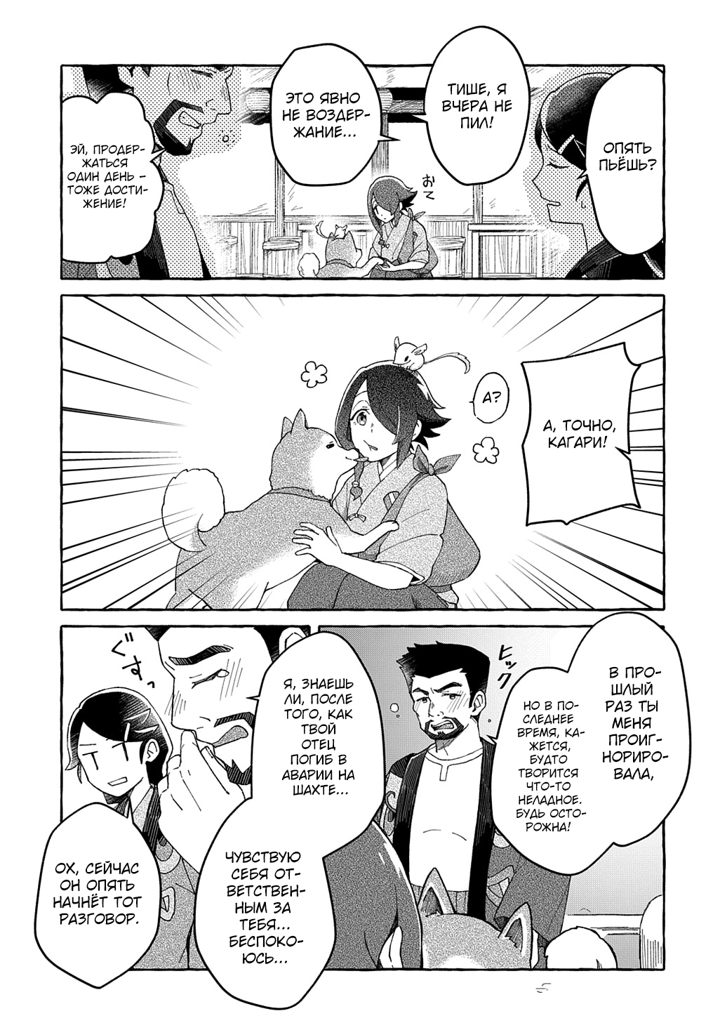 Kuramerukagari Логово Мусикуи 第5页