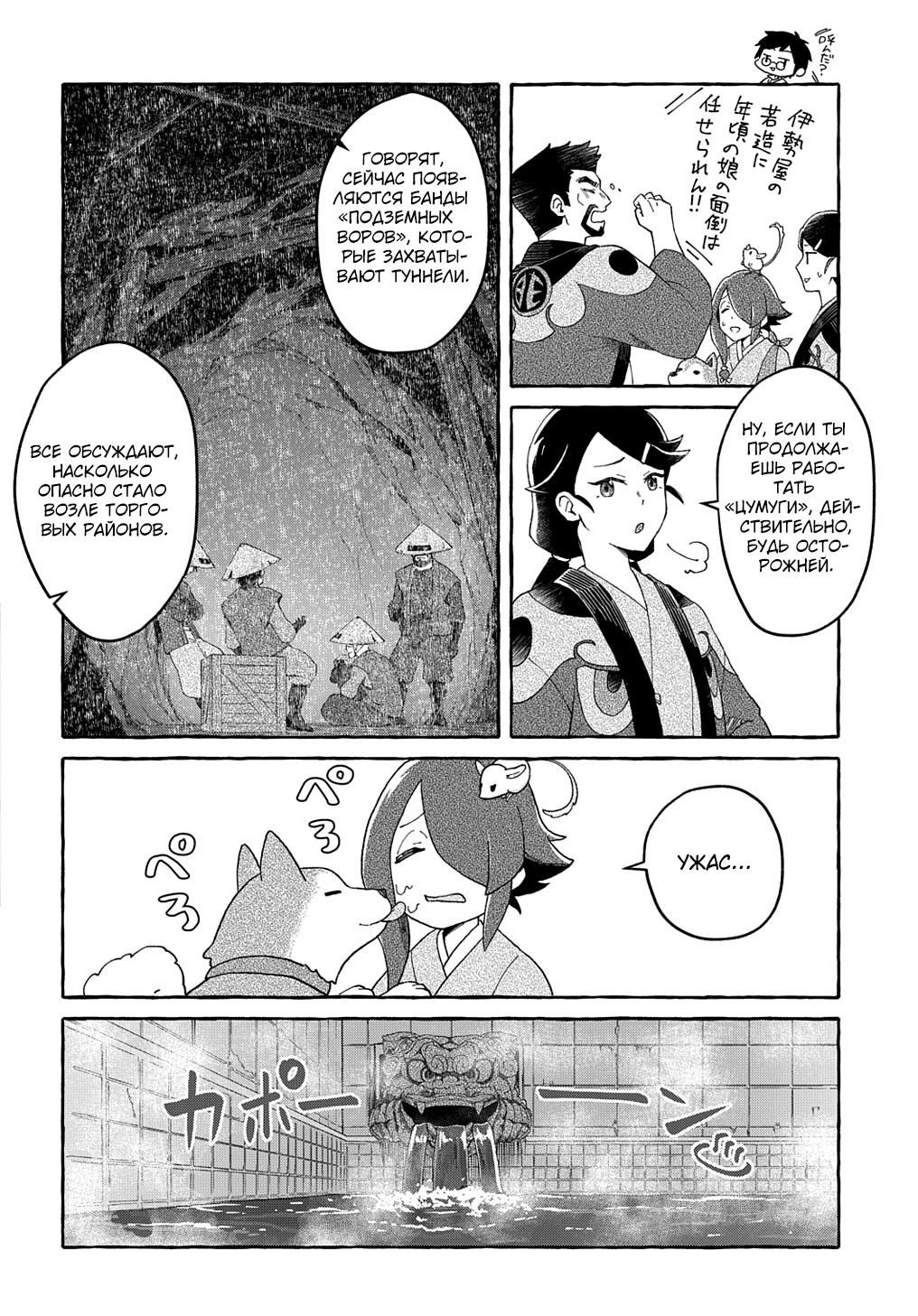 Kuramerukagari Логово Мусикуи 第6页