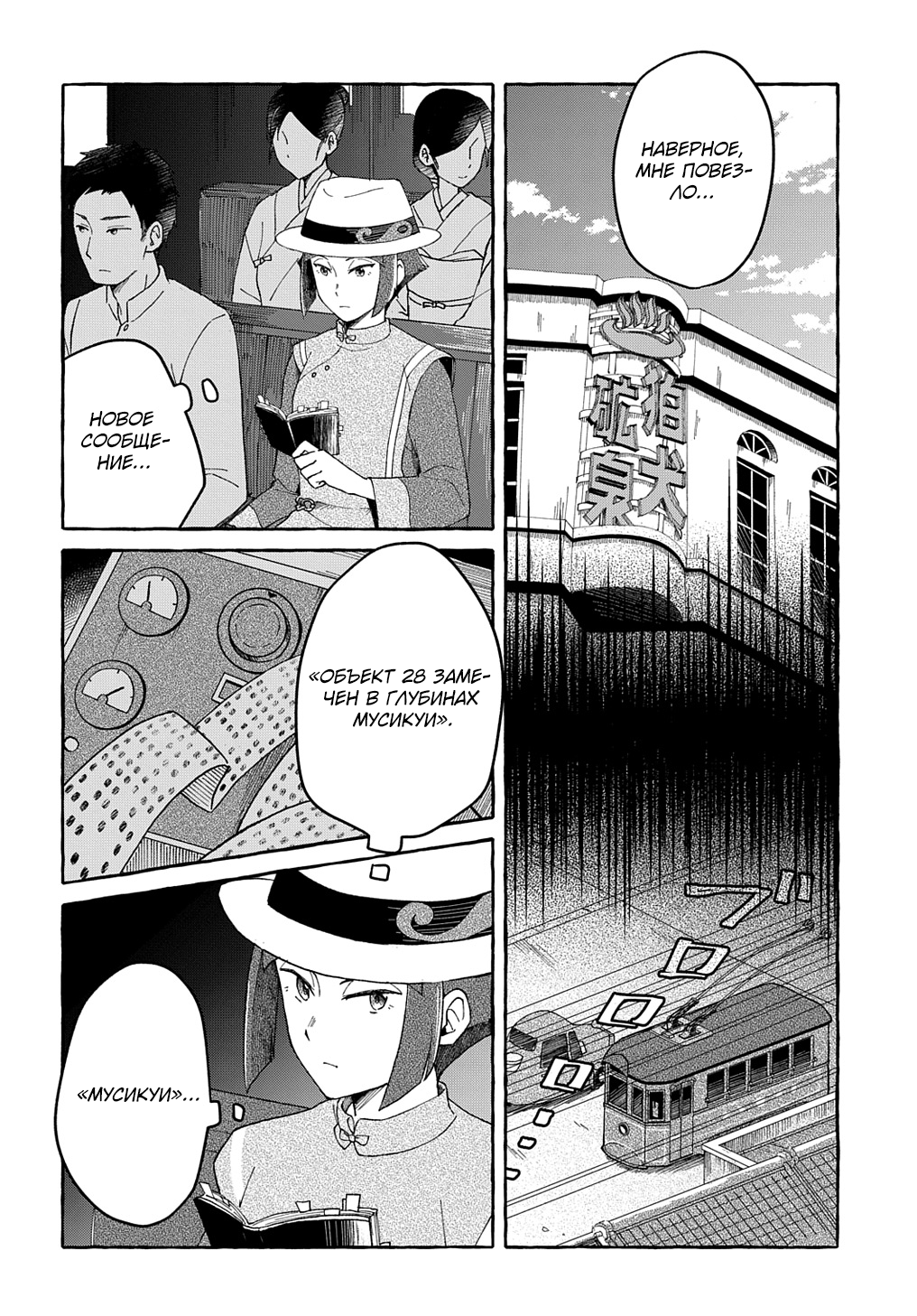 Kuramerukagari Логово Мусикуи 第8页
