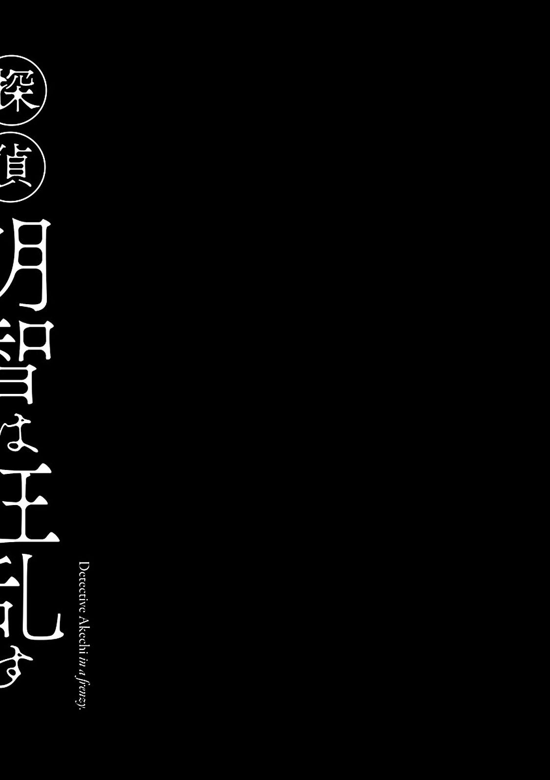 Detective Akechi in a frenzy. Doctor Phantom - Part 1 第38页