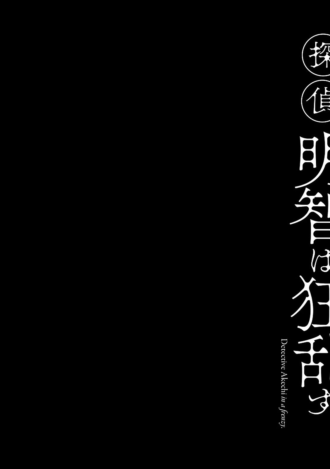 Detective Akechi in a frenzy. Doctor Phantom - Part 1 第39页