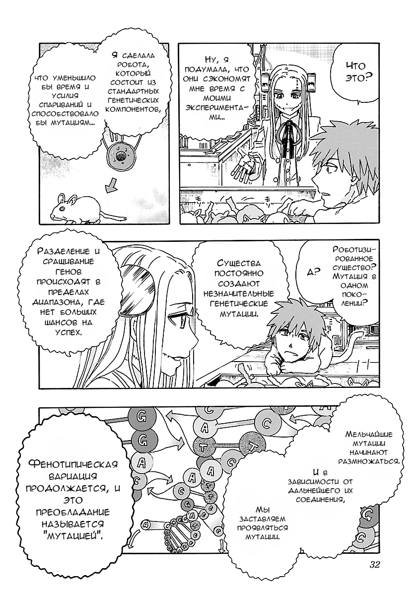 Franken Fran Frantic Чудесная жизнь 第5页