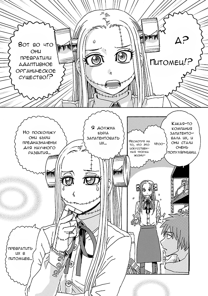 Franken Fran Frantic Чудесная жизнь 第10页