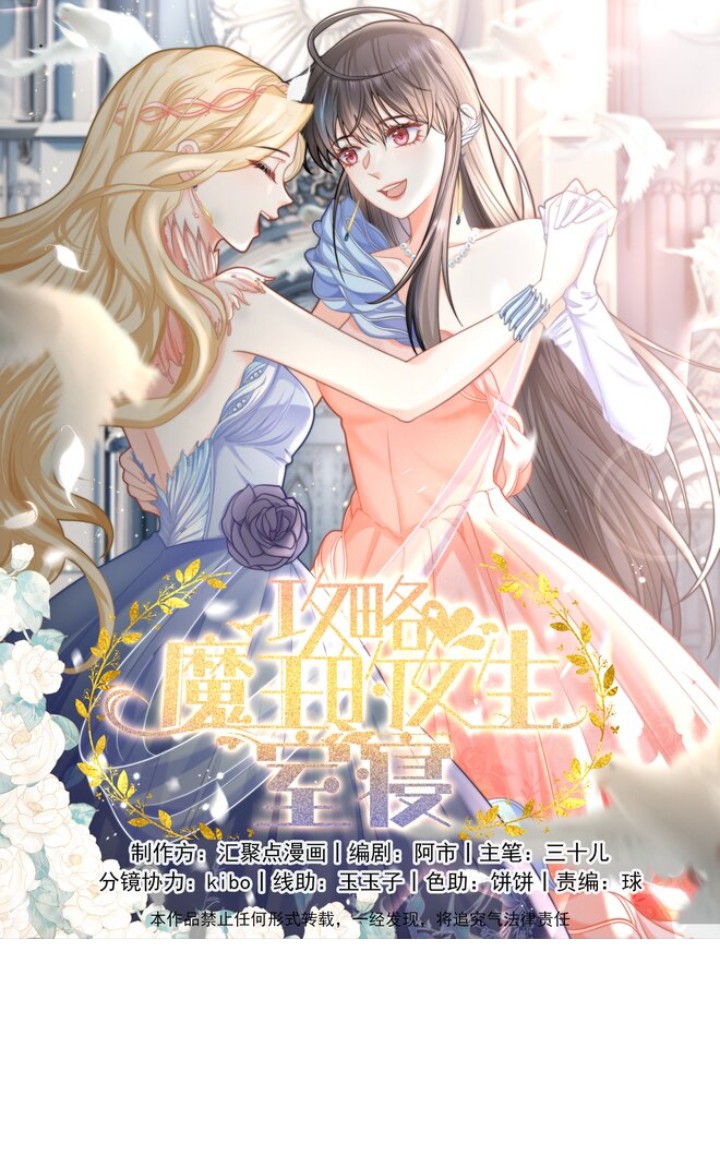 Attacking the Girls' Dormitory of the Demon King Dance and then go home 第1页