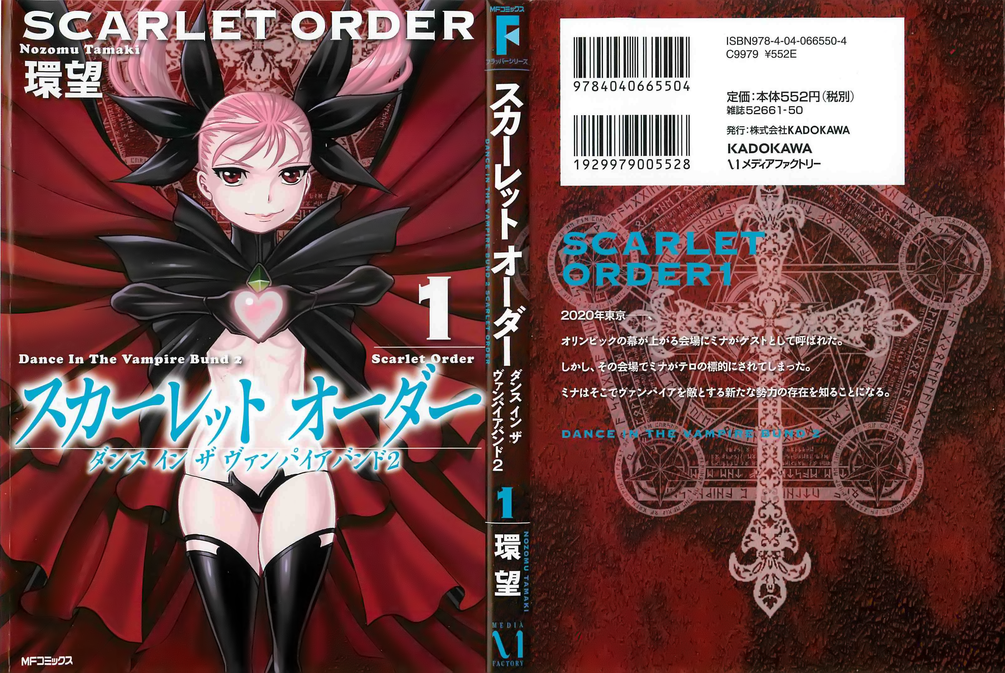 Dance in the Vampire Bund - Scarlet Order 第1页