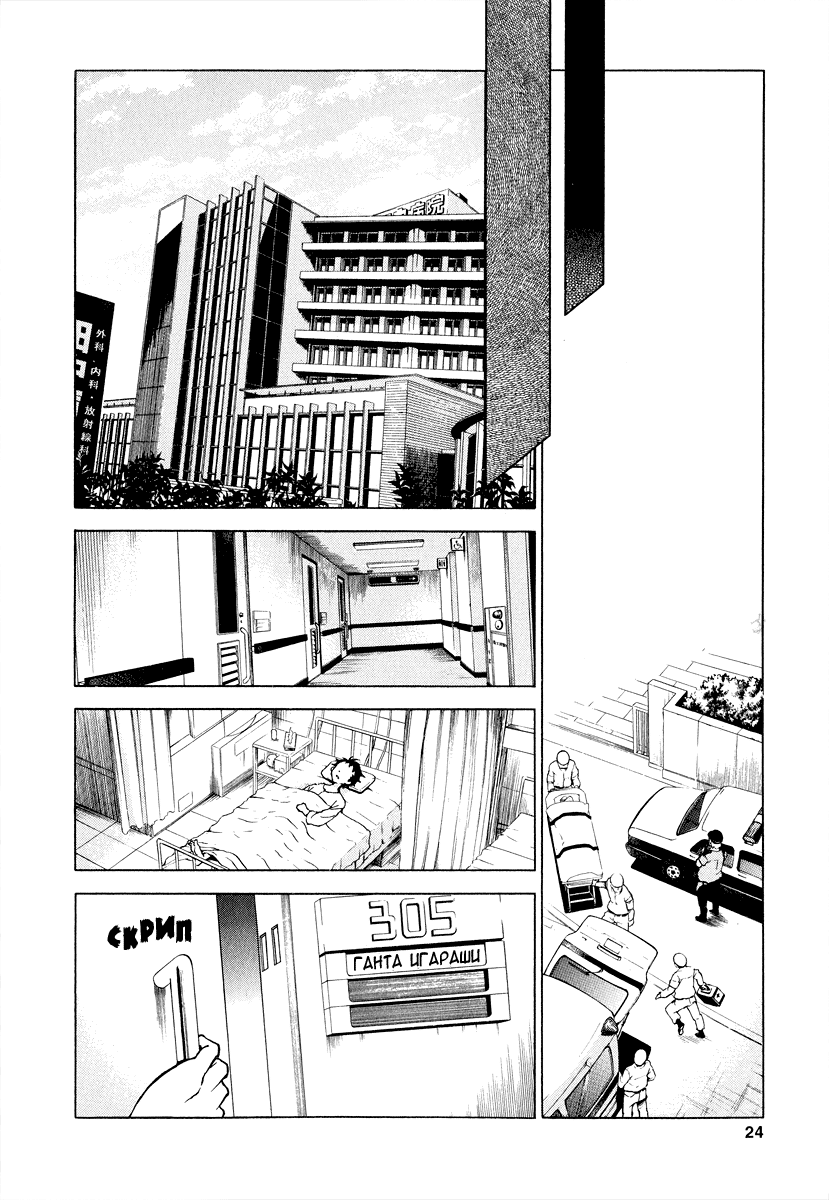 Deadman Wonderland Кто убил петуха Робина? 第22页