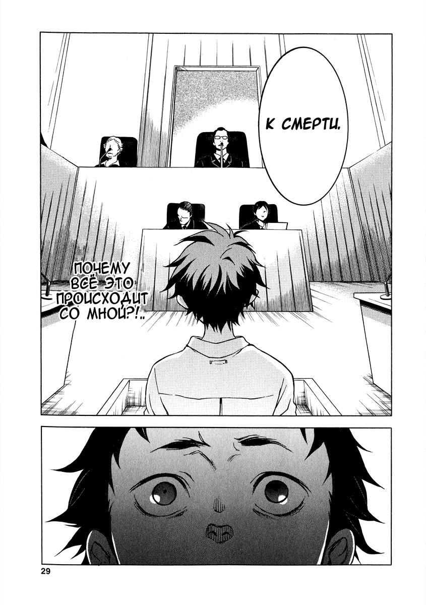 Deadman Wonderland Кто убил петуха Робина? 第27页
