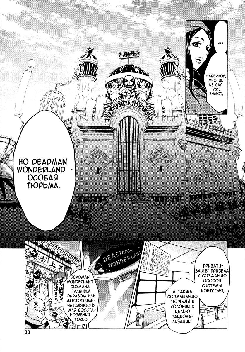 Deadman Wonderland Кто убил петуха Робина? 第31页