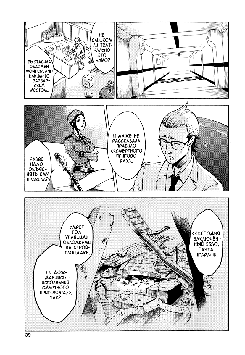 Deadman Wonderland Кто убил петуха Робина? 第37页
