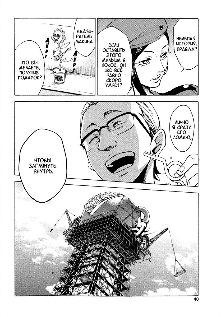 Deadman Wonderland Кто убил петуха Робина? 第38页
