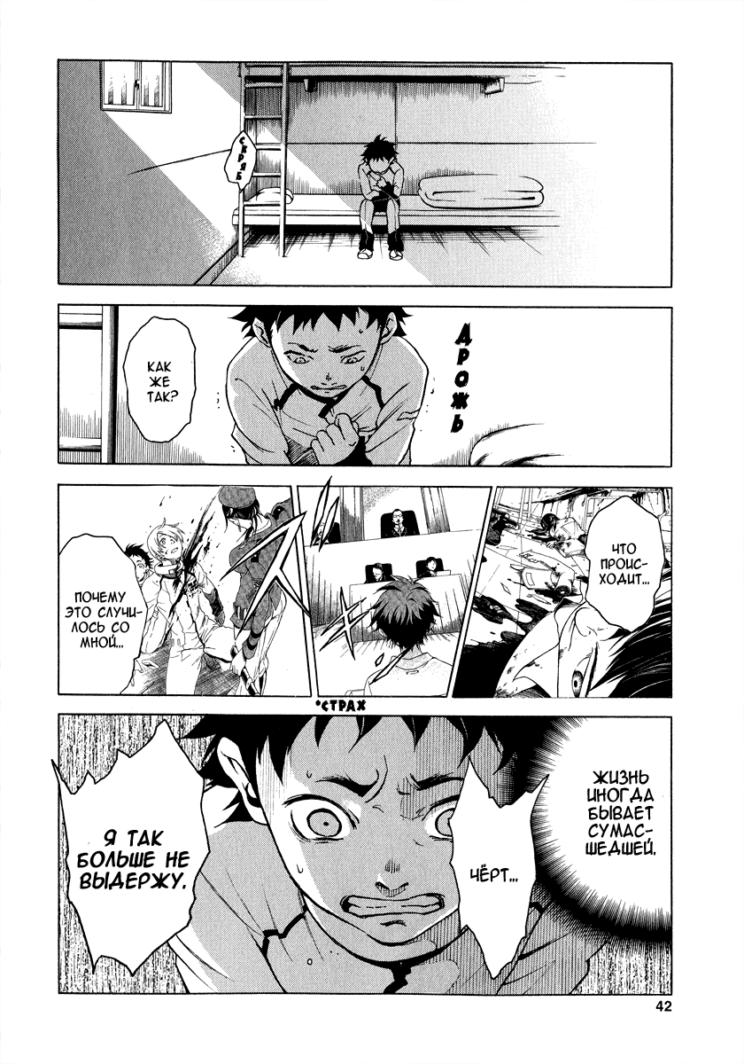 Deadman Wonderland Кто убил петуха Робина? 第40页