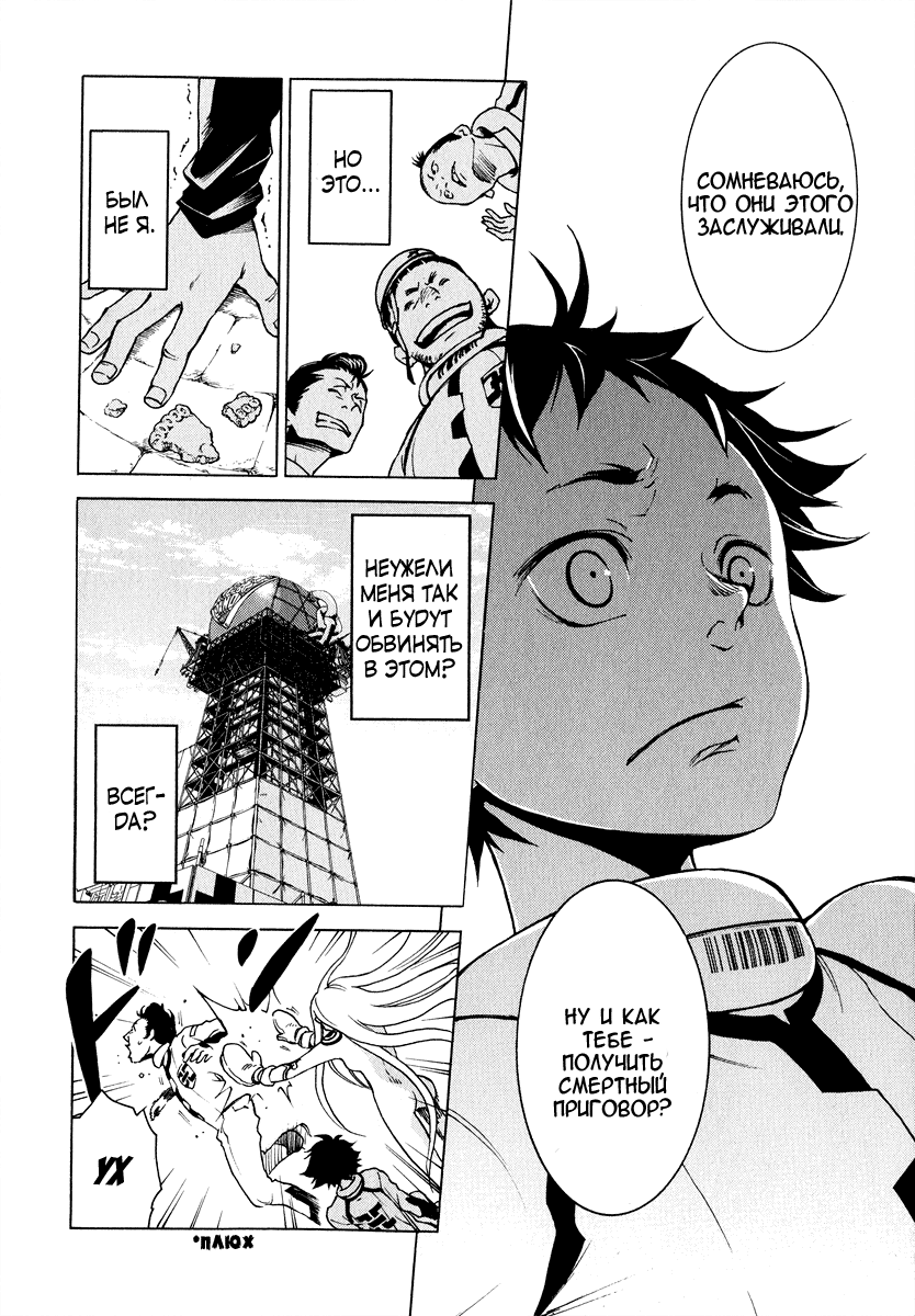 Deadman Wonderland Кто убил петуха Робина? 第57页