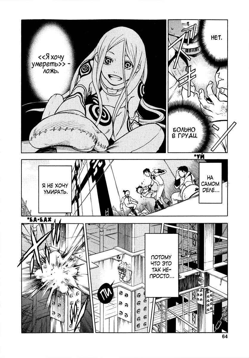 Deadman Wonderland Кто убил петуха Робина? 第61页