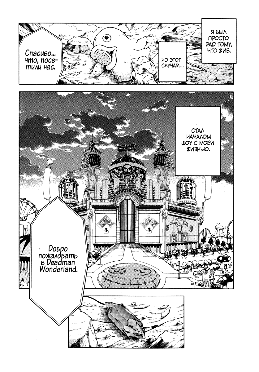 Deadman Wonderland Кто убил петуха Робина? 第70页