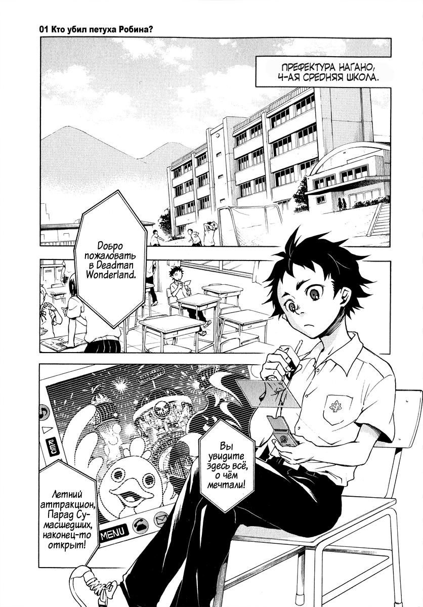 Deadman Wonderland Кто убил петуха Робина? 第8页