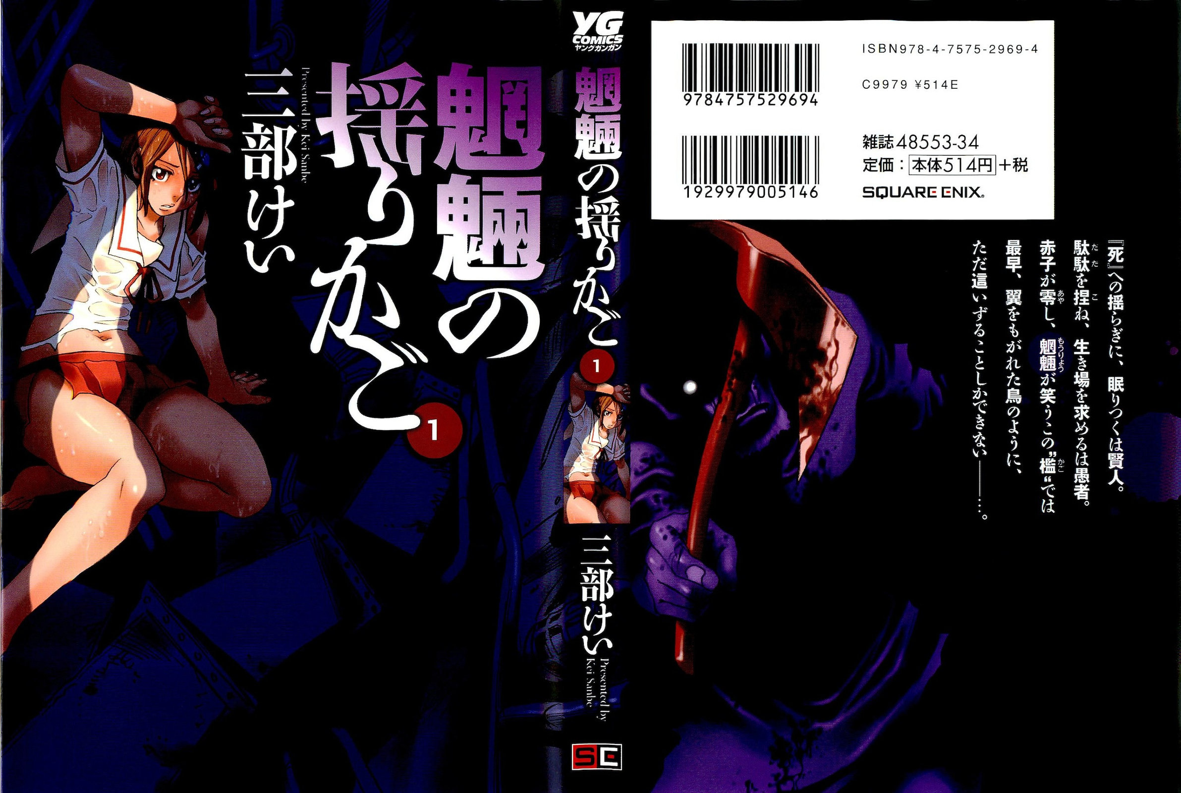 Mouryou no Yurikago 第2页