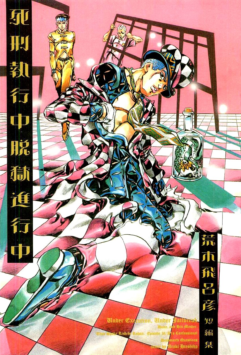 Under Execution, Under Jailbreak Vol. 1 Ch. 1 第4页