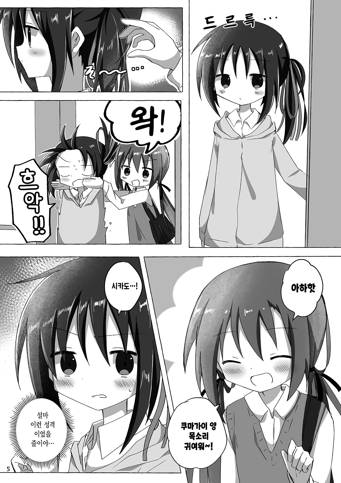Sukoshi Mae Made Sukideshita 第4页