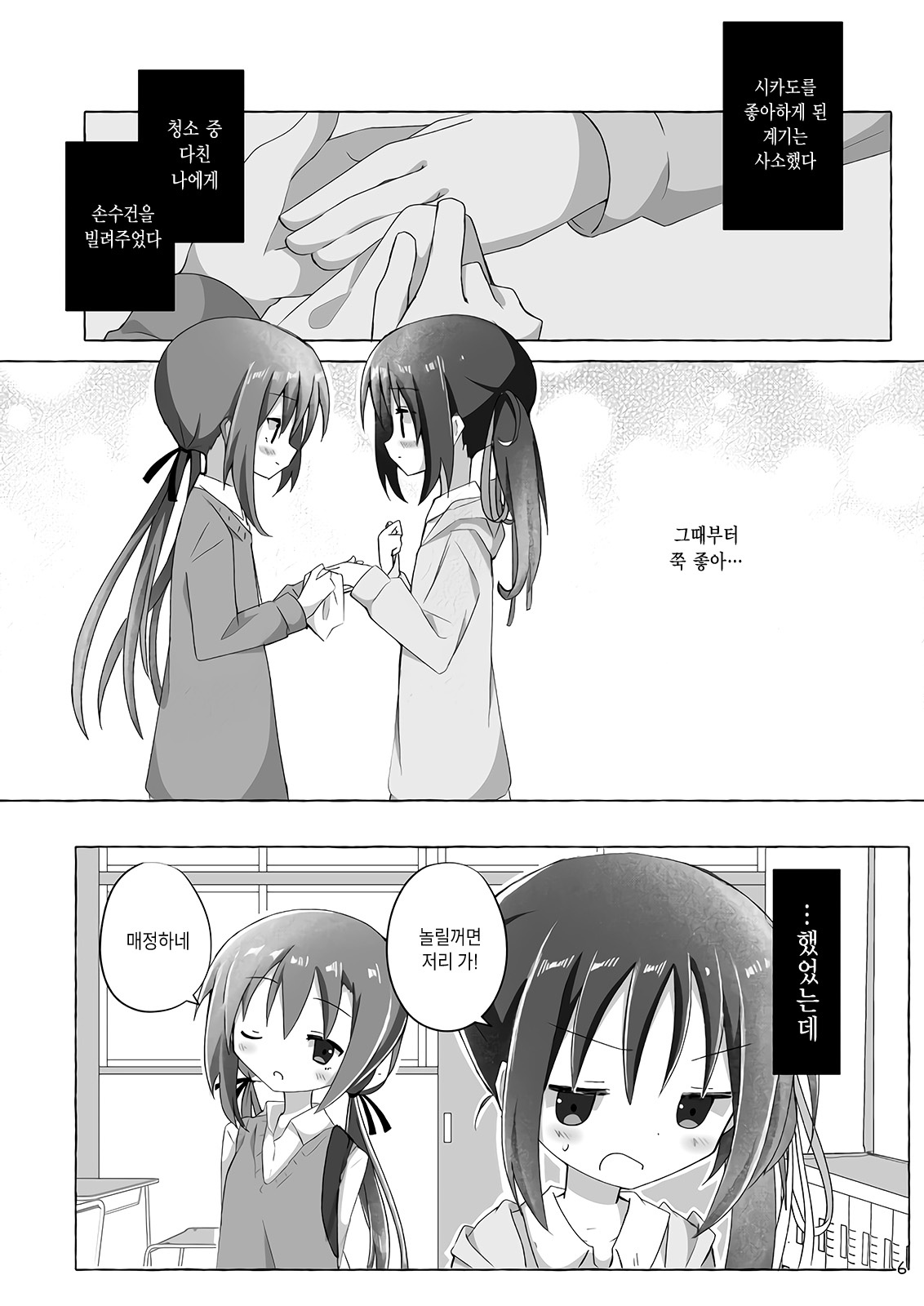 Sukoshi Mae Made Sukideshita 第5页