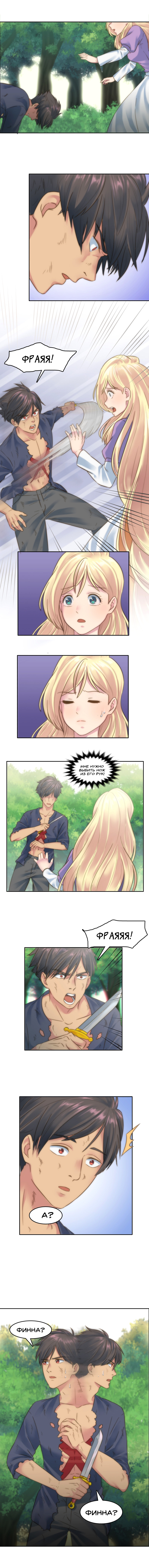 The Dragon Prince's Bride Раненый незнакомец 第3页