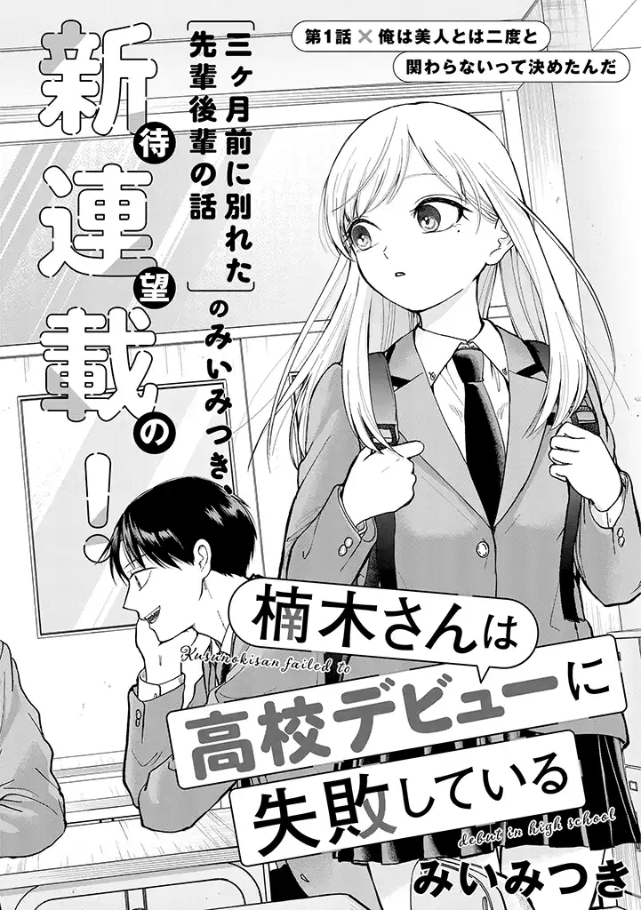 Kusunoki-san wa Koukou Debut ni Shippai Shite Iru 第3页