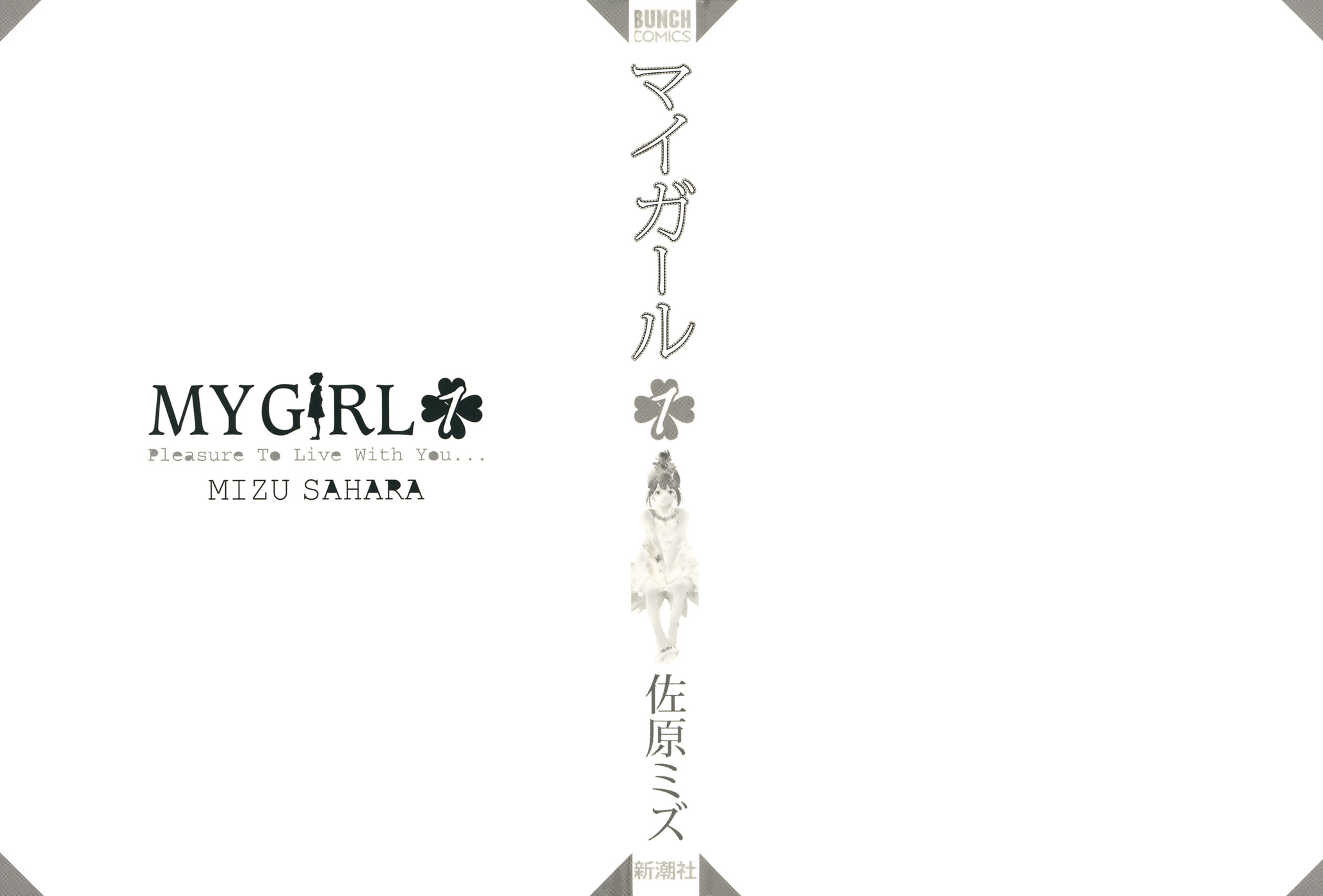 My Girl Adeus e Olá 第2页