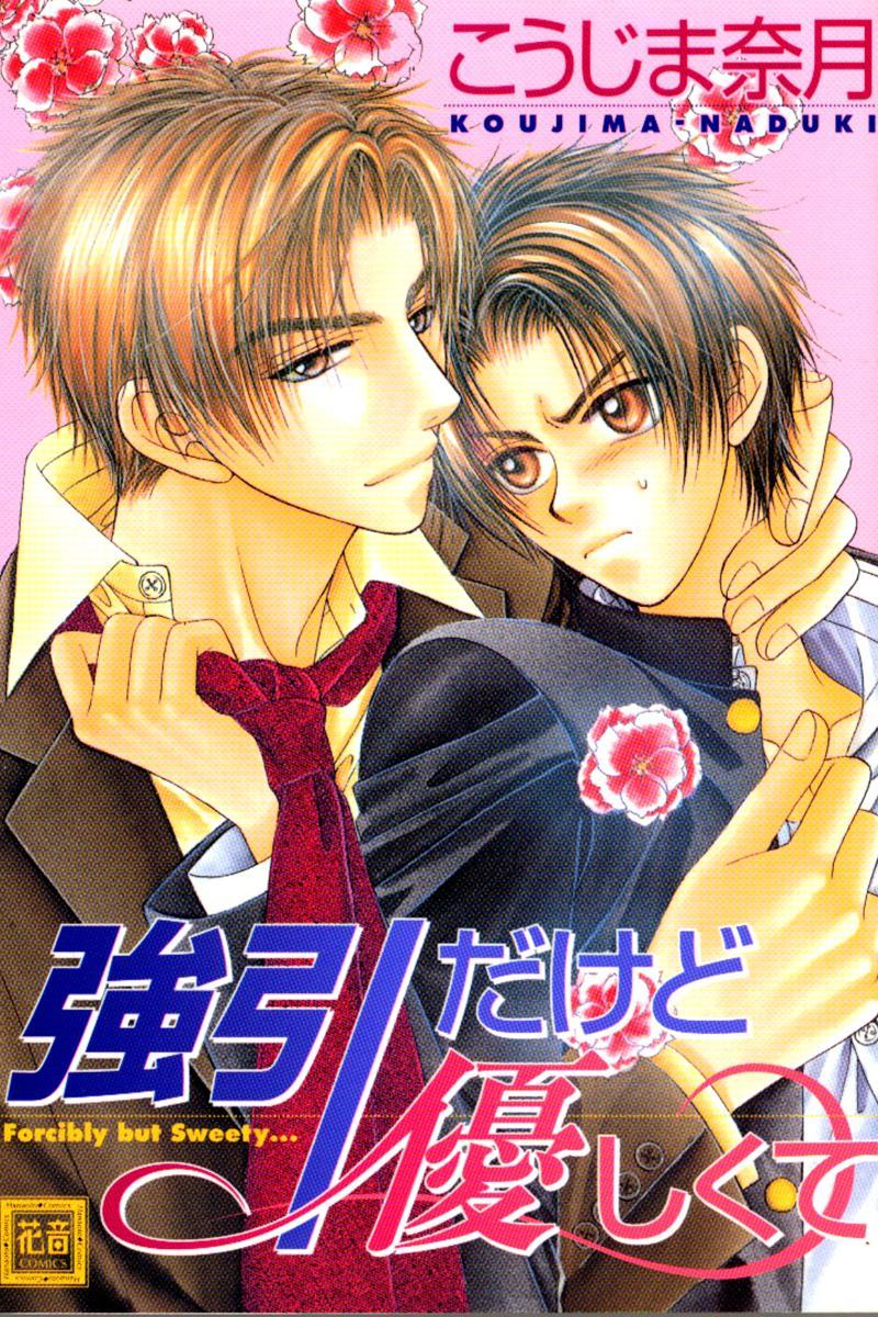 Gouin Dakedo Yasashikute Vol. 1 Ch. 5 第5页