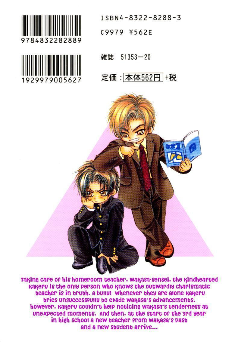 Gouin Dakedo Yasashikute Vol. 1 Ch. 5 第6页