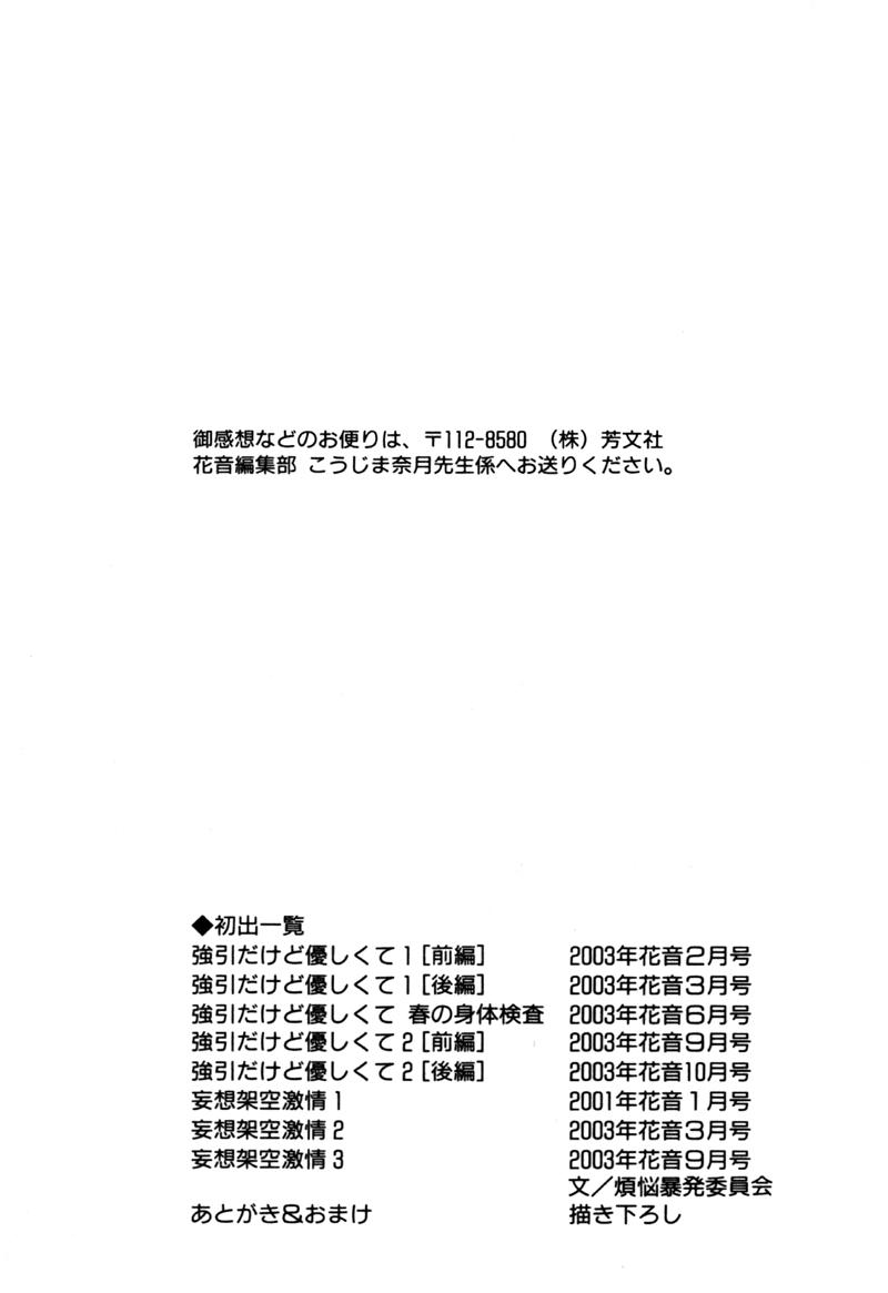 Gouin Dakedo Yasashikute Vol. 1 Ch. 5 第56页