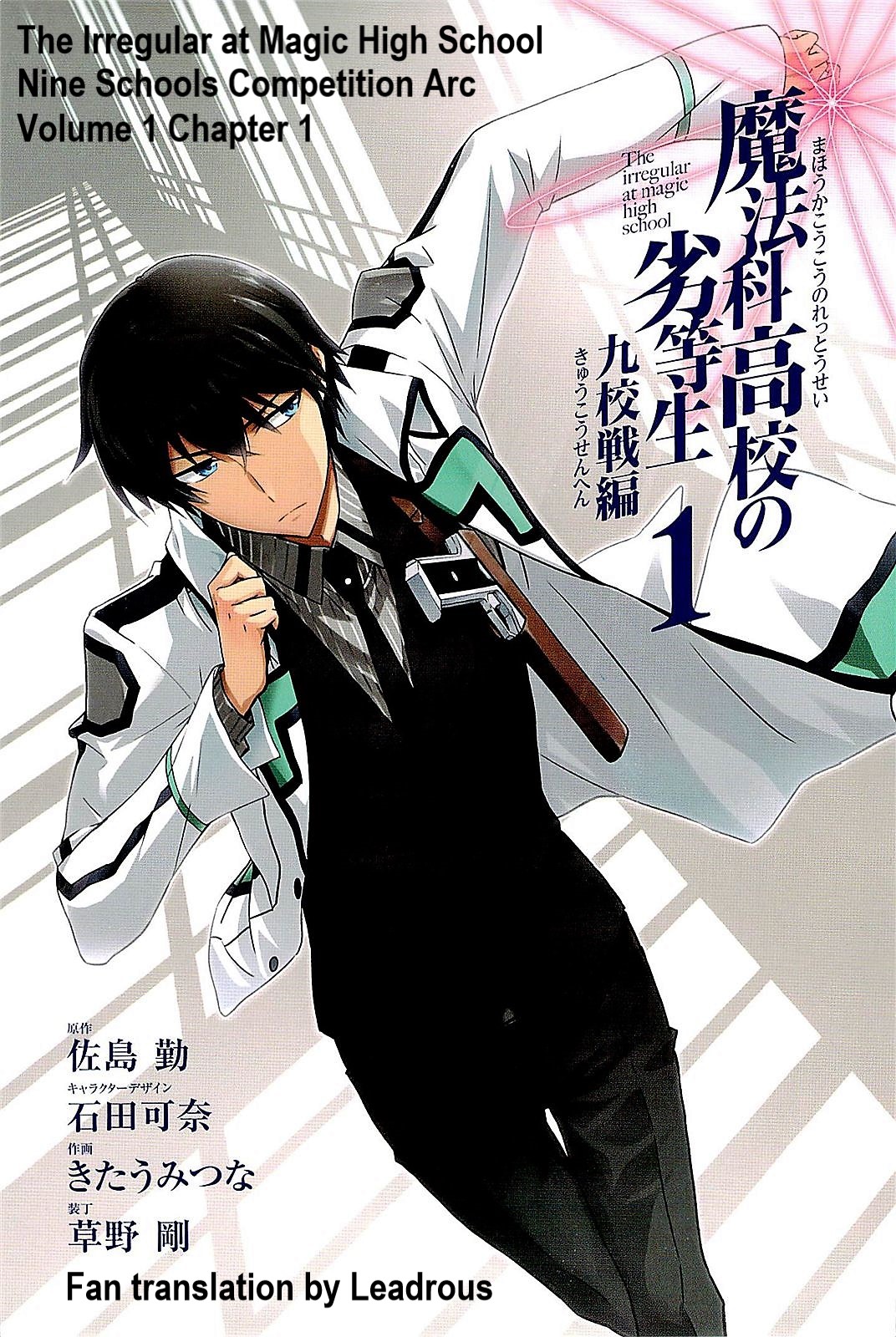 Mahouka Koukou no Rettousei - Kyuukousen-hen After the Exams 第1页
