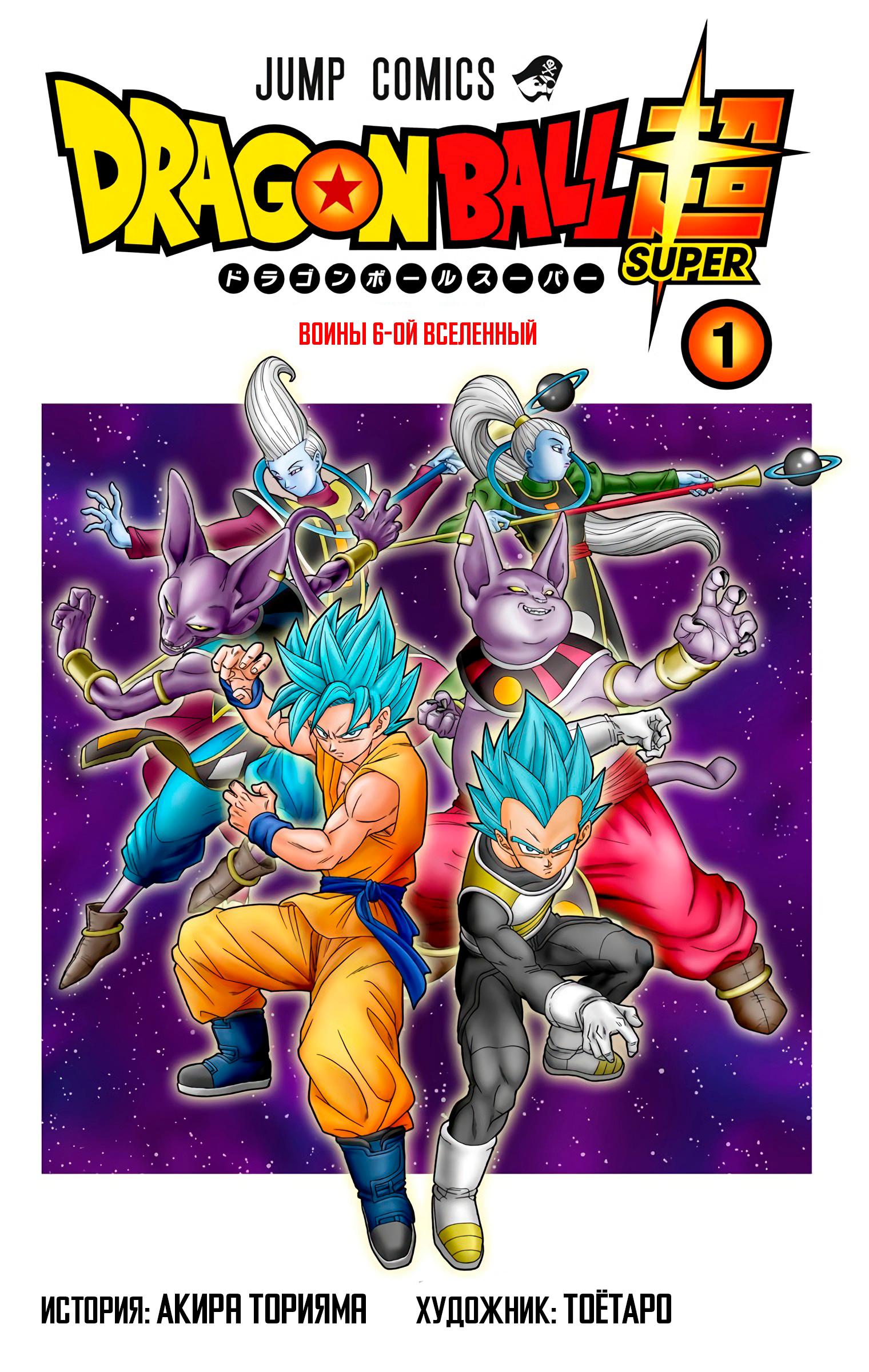 Dragon Ball Super (Official Colored) Предчувствие Бога Разрушения 第2页