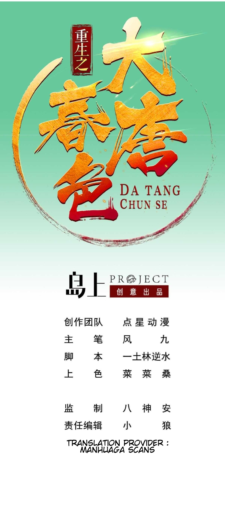 Travel to Tang Dynasty Ch. 4 第1页