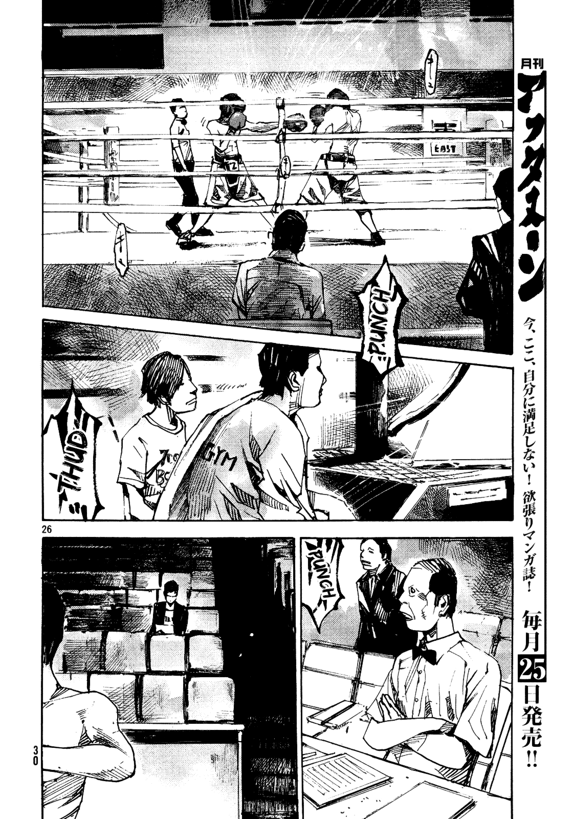 Black-Box Ryoga Ishida 第24页
