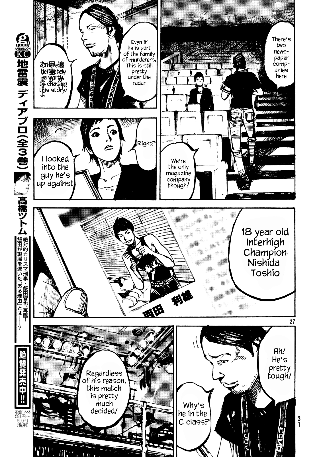 Black-Box Ryoga Ishida 第25页